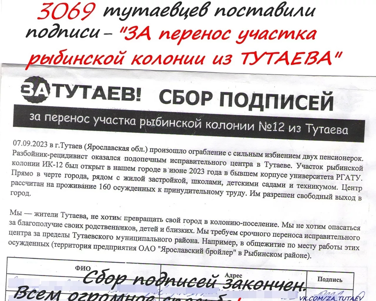 НИЗОВА!!! ЕСЛИ ВЫ ЛЮБИТЕ ТУТАЕВ И УВАЖАЕТЕ ЖИТЕЛЕЙ, ТО УБИРАЙТЕ КОЛОНИЮ ИЗ ГОРОДА!!!