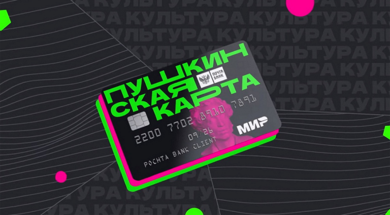 Пушкинская карта пользуется спросом у молодежи региона: как оформить, куда по ней сходить