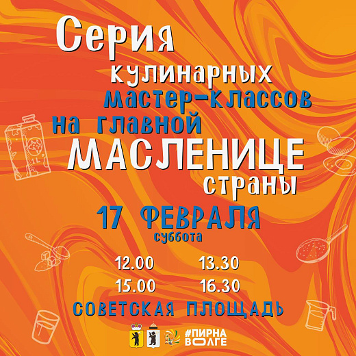 В субботу в центре города пройдет «Ярославская блинотека»