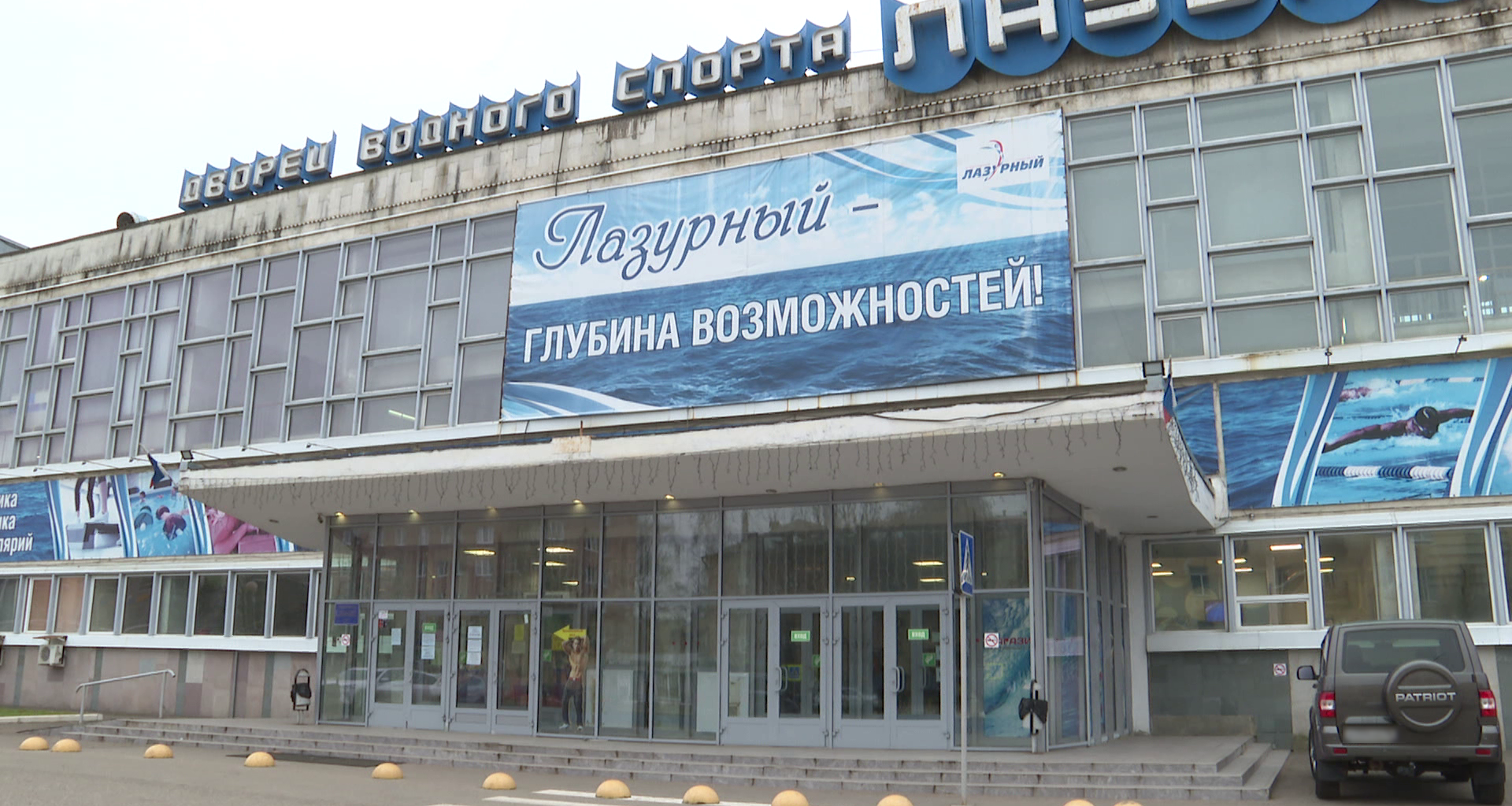 Бассейн «Лазурный» в Ярославле с 1 июля закроют
