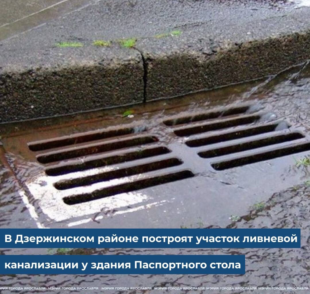 Мэрия обещает ликвидировать лужу у паспортного стола в Дзержинском районе Ярославля