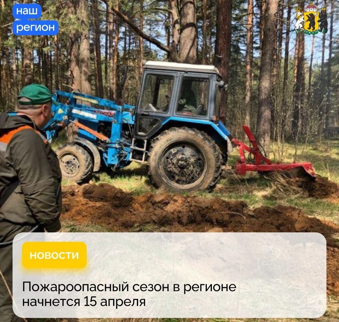 В Ярославской области начался пожароопасный сезон