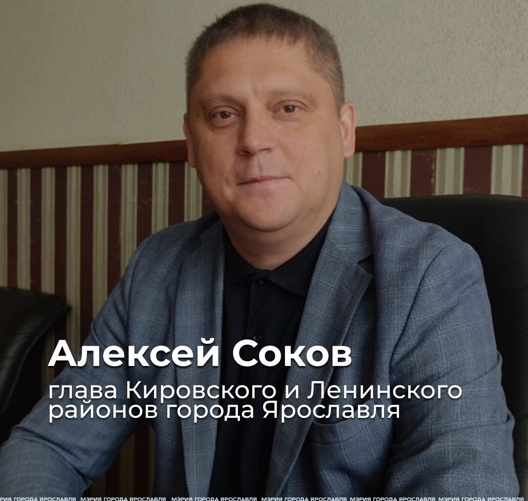 Назначен глава центральных районов Ярославля