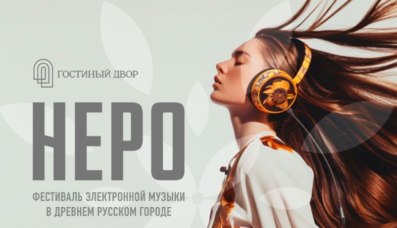 В Ростове пройдет фестиваль электронной музыки