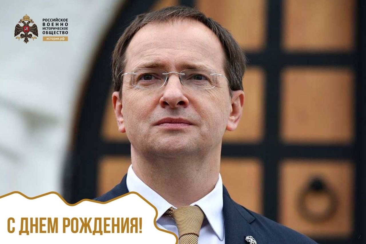 Ярославское отделение РВИО поздравило Владимира Мединского с днем рождения