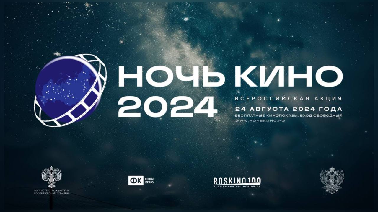 В Ярославской области пройдет «Ночь кино»