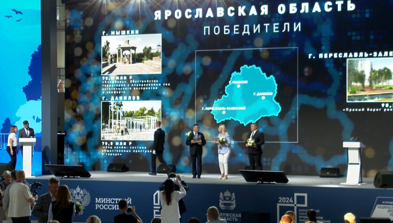 Три города Ярославской области победили в конкурсе лучших проектов создания комфортной городской среды