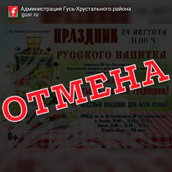В городе Гусь-Хрустальный отменили праздник