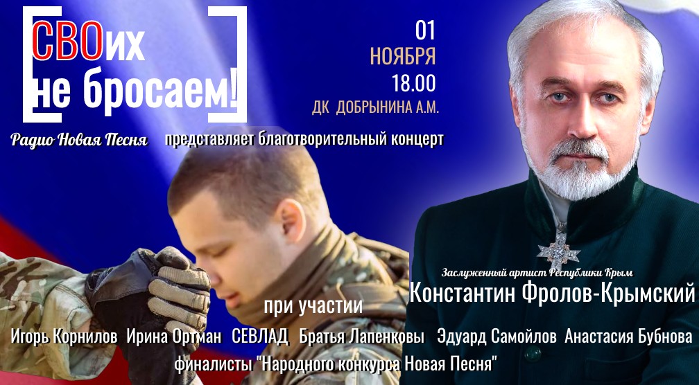 В Ярославле пройдет концерт «СВОих не бросаем!»