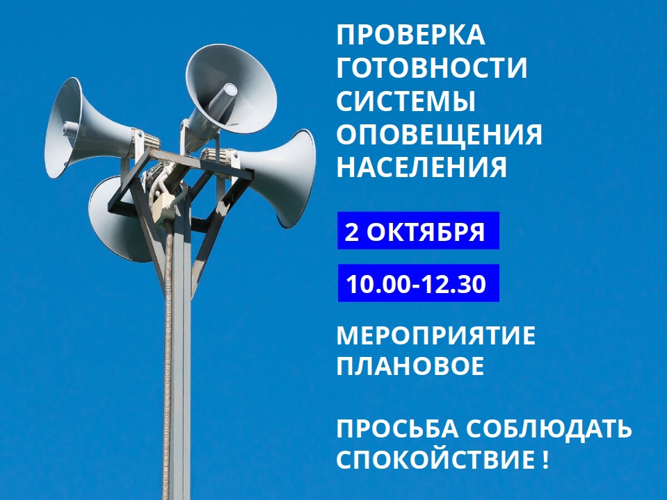 В Ярославской области проверят систему оповещения