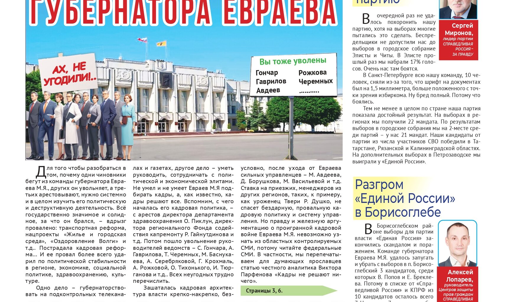 Вышел новый номер газеты ярославского отделения «Справедливой России»