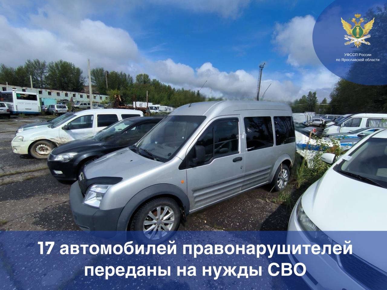 Изъятые у ярославцев автомобили передали на нужды СВО
