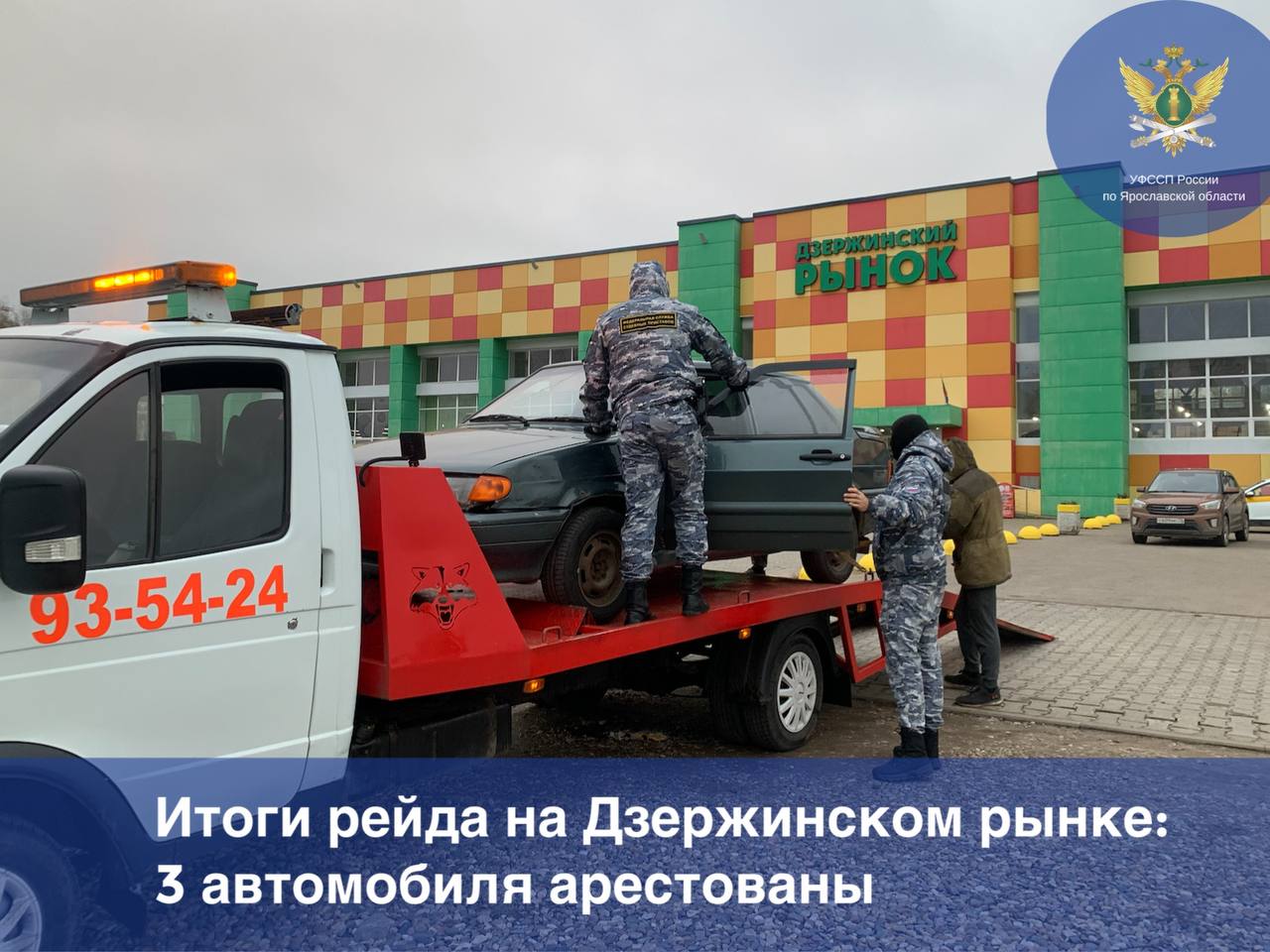 В Ярославле на Дзержинском рынке арестовали три машины