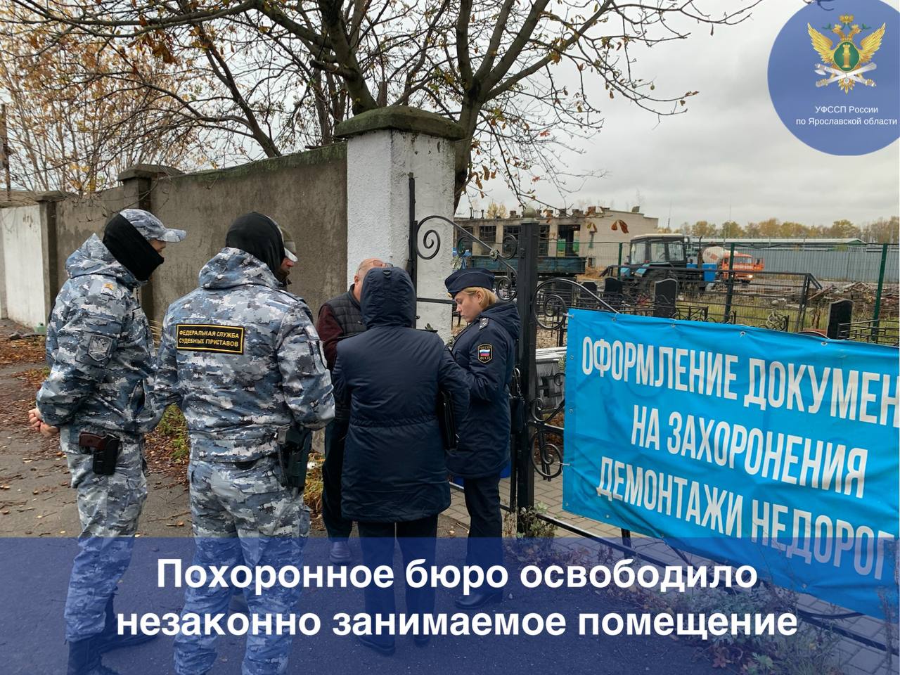 Ярославское похоронное бюро выселено из незаконно занимаемого помещения