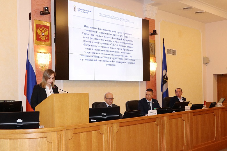 Депутаты муниципалитета рассмотрели изменения в Генеральный план и в Правила землепользования и застройки Ярославля