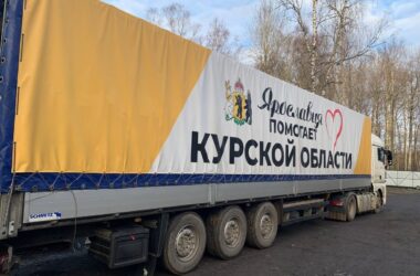 Ярославцы отправили в Курскую область теплую одежду и обувь