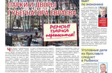 Вышел декабрьский номер газеты ярославского отделения СРЗП