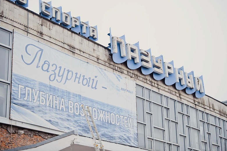 В Ярославле продолжается реконструкция бассейна «Лазурный»