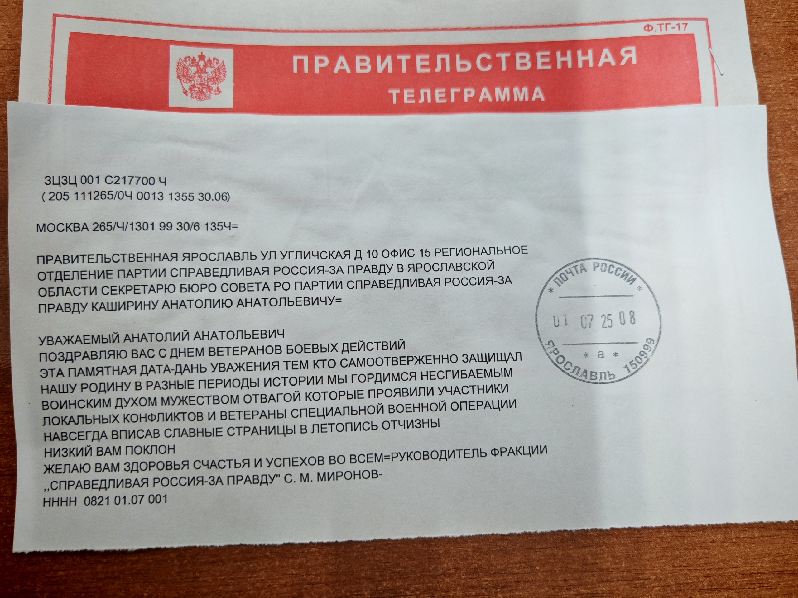 Лидер Справедливой России поздравил Анатолия Каширина с Днем ветеранов боевых действий