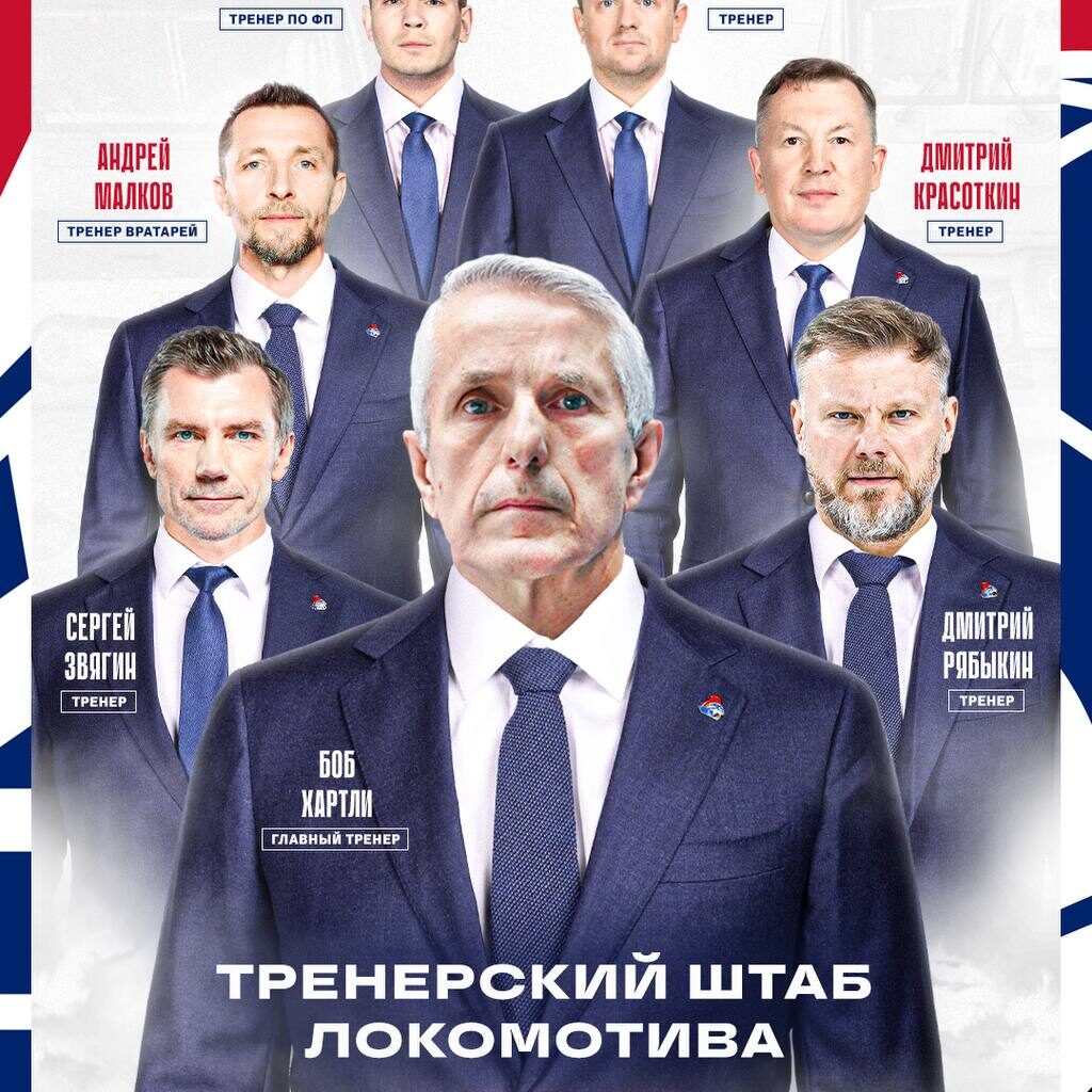 Ярославский «Локомотив» сформировал тренерский штаб на предстоящий сезон КХЛ