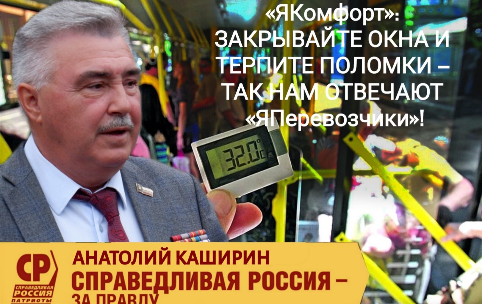 Анатолий Каширин обнародовал ответы на запросы по отмене налички в транспорте