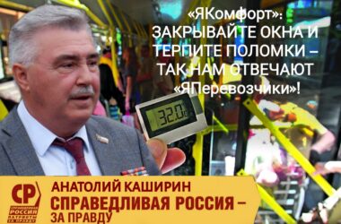 Анатолий Каширин обнародовал ответы на запросы по отмене налички в транспорте