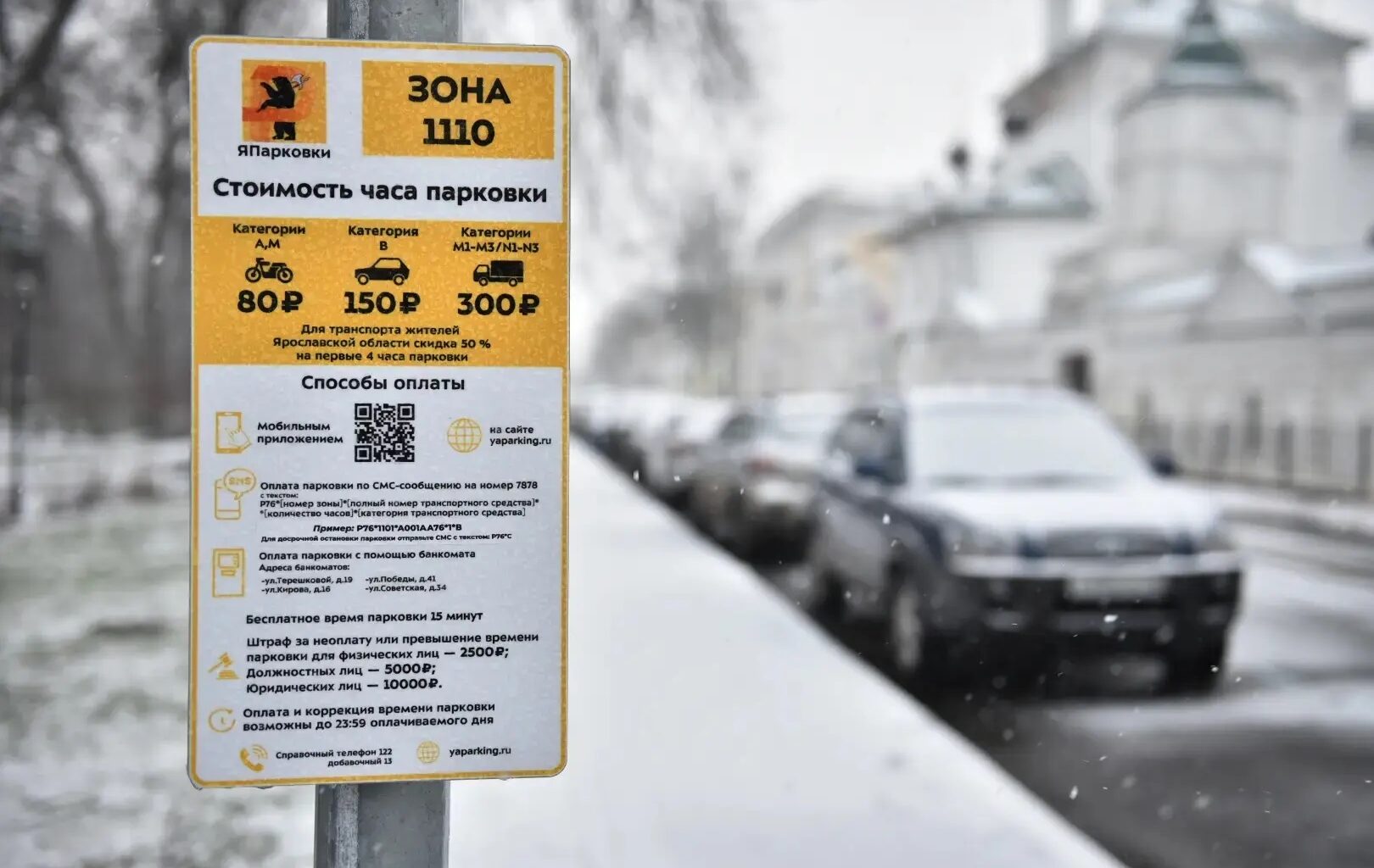 В центрах пяти городов Ярославской области начало работу единое парковочное пространство
