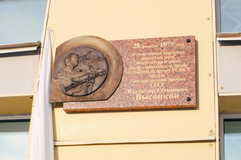 В Ярославле установили мемориальную доску Владимиру Высоцкому