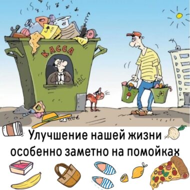 Анатолий Каширин поделился мнением о проводимых «улучшениях»