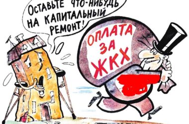 Секретарь Бюро Совета ярославского отделения «Справедливой России» Анатолий Каширин о повышении тарифа на капремонт