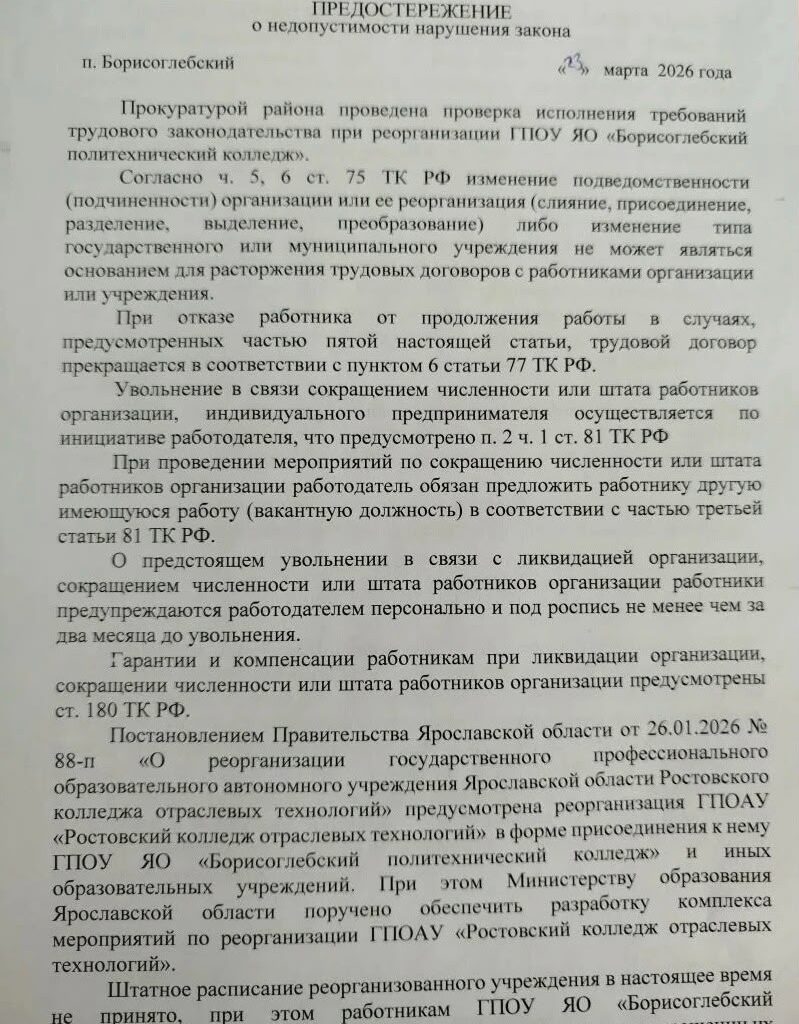 После обращения Анатолия Грешневикова прокуратура объявила предостережение директору ярославского колледжа