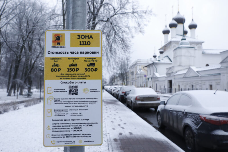 Платные парковки в Ярославской области незаконны?