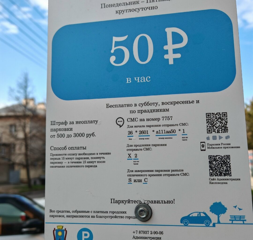 Секретарь Бюро Совета региональной «Справедливой России» сравнил парковки в Ярославле и Кисловодске