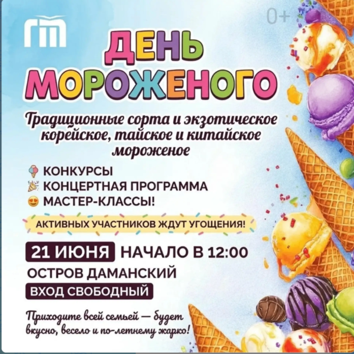В Ярославле в 22-й раз пройдёт День мороженого