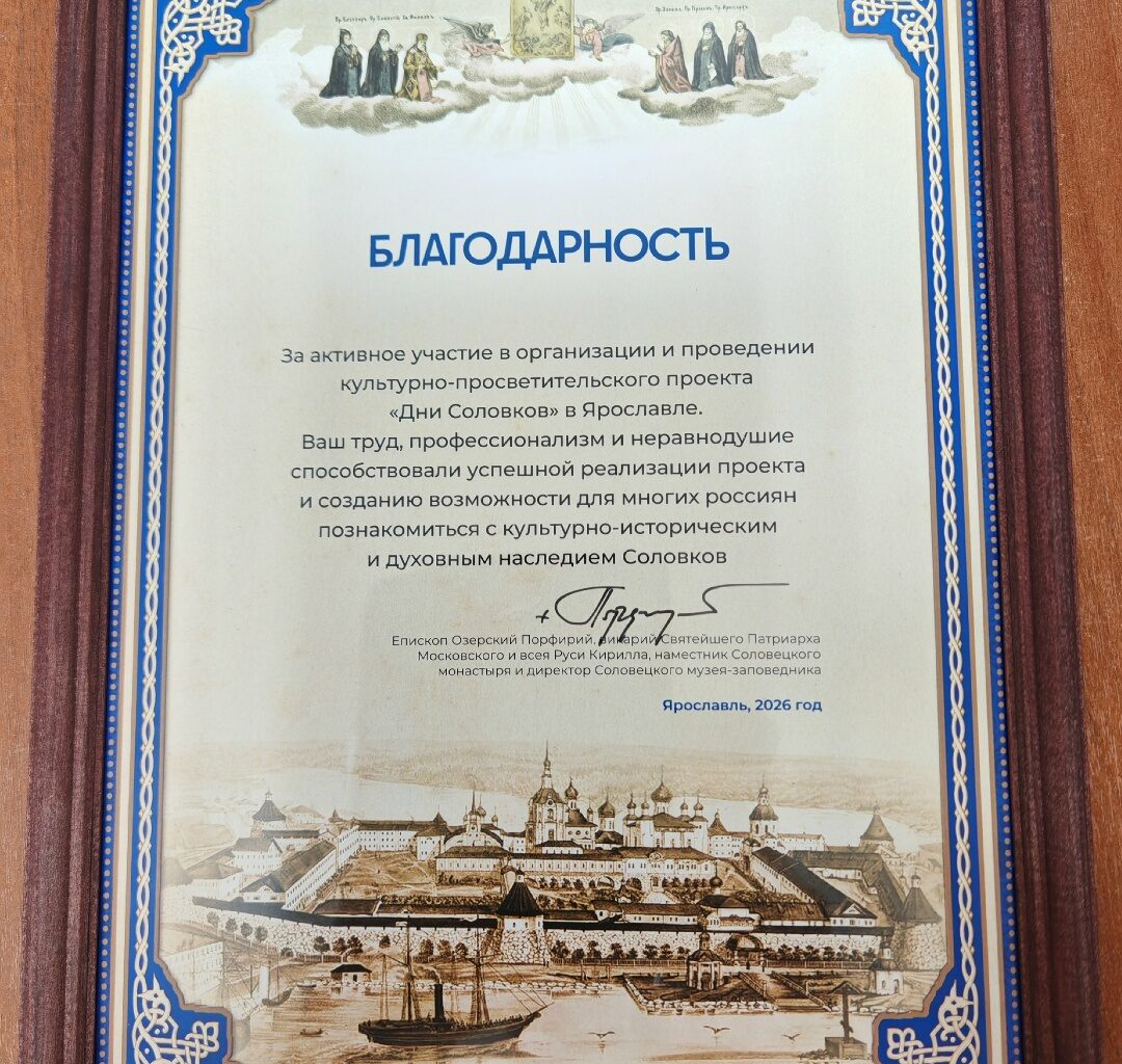 Анатолия Каширина поблагодарил наместник Соловецкого монастыря