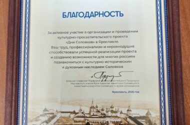 Анатолия Каширина поблагодарил наместник Соловецкого монастыря