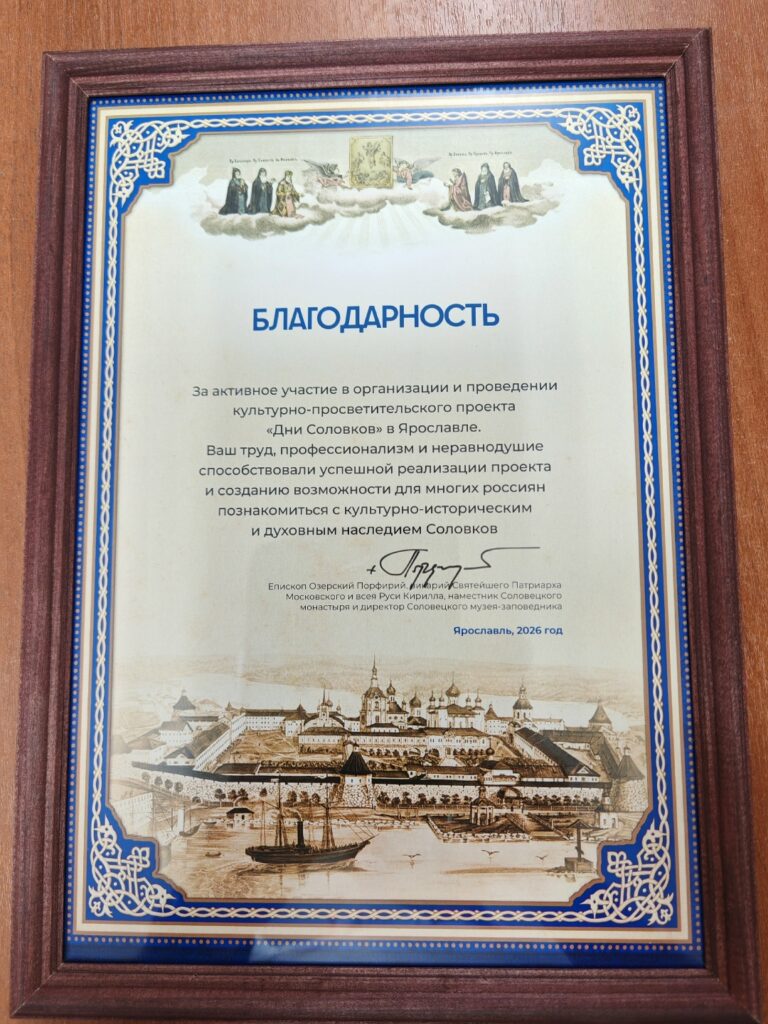 Анатолия Каширина поблагодарил наместник Соловецкого монастыря