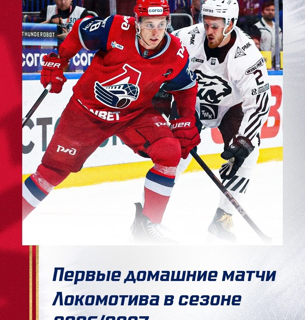 Первые матчи "Локомотива" в новом сезоне