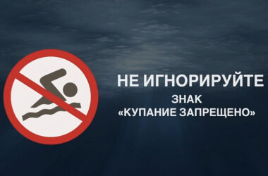 Где в Ярославле запрещено купаться