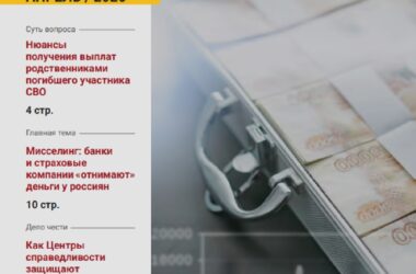 Вышел новый выпуск журнала «В центре внимания»