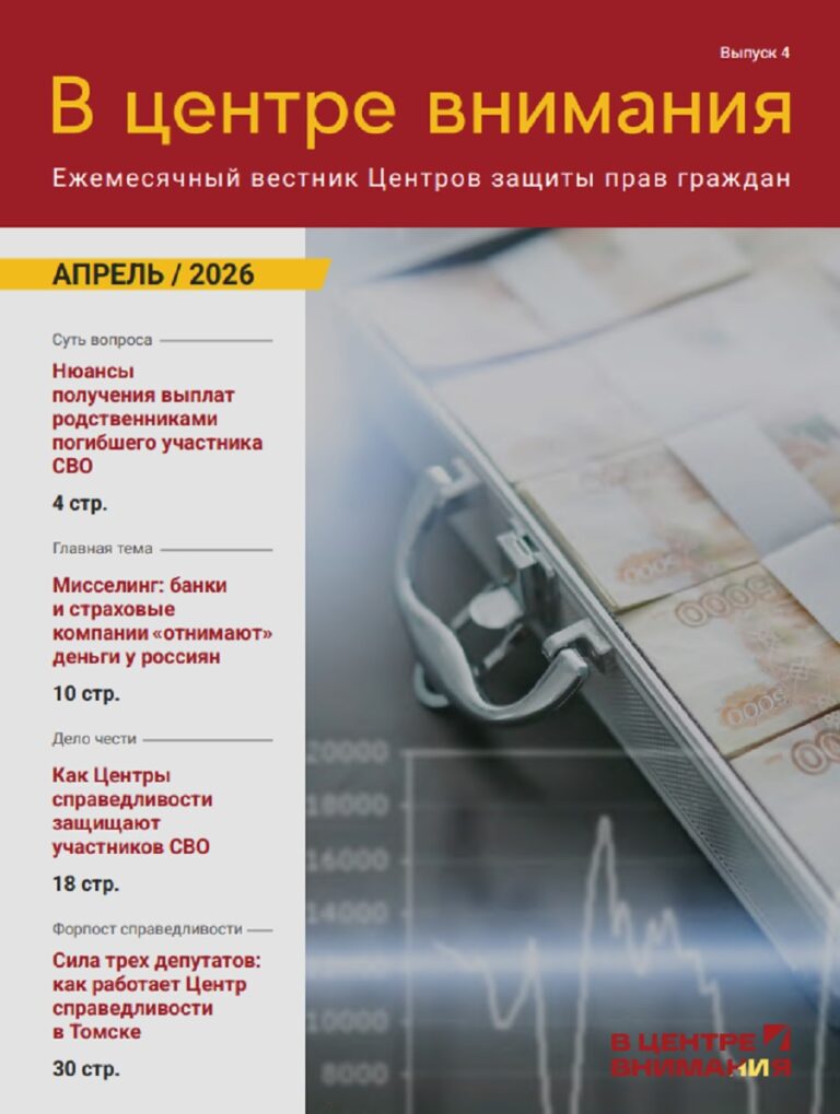 Вышел новый выпуск журнала «В центре внимания»