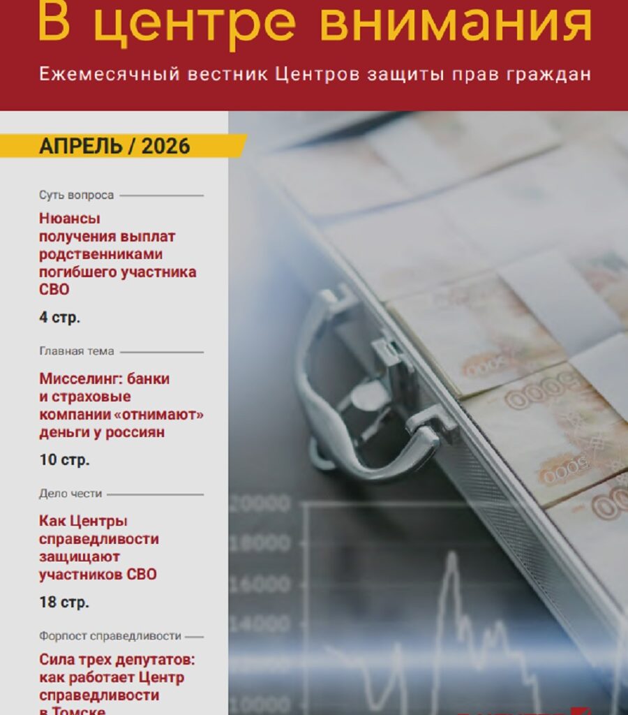 Вышел новый выпуск журнала «В центре внимания»