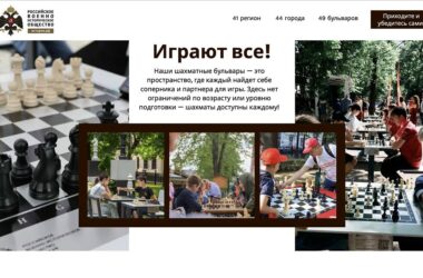 В Ярославле откроется "шахматный бульвар"