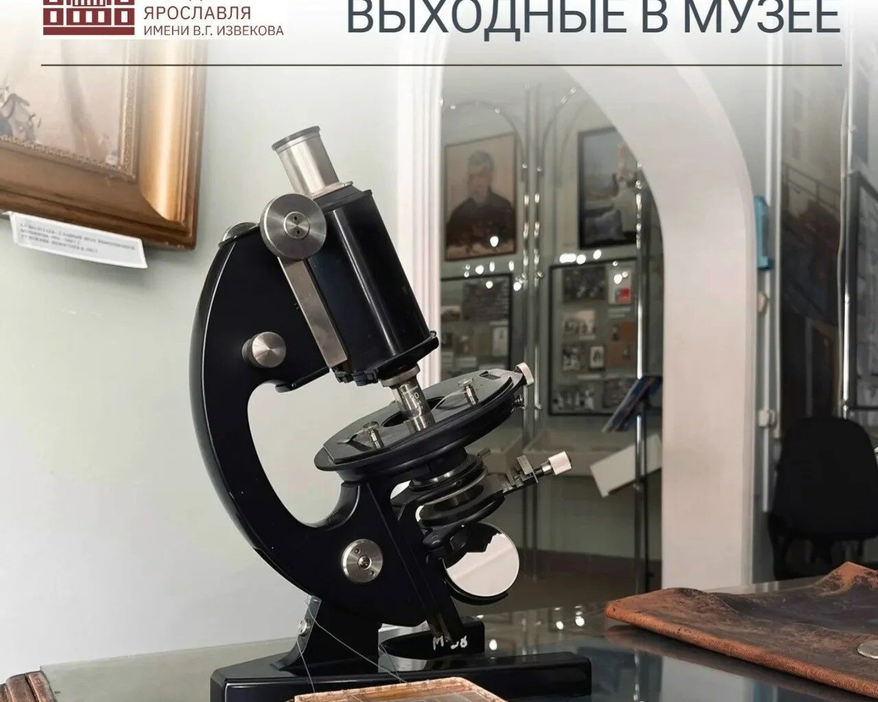 В последние выходные августа музеи Ярославля приглашают в гости