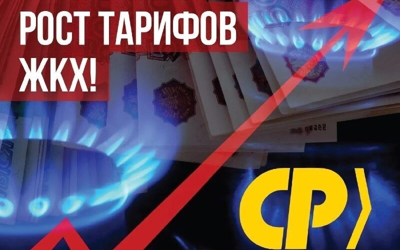 «Справедливая Россия» продолжает сбор подписей против повышения тарифов ЖКХ с 1 октября