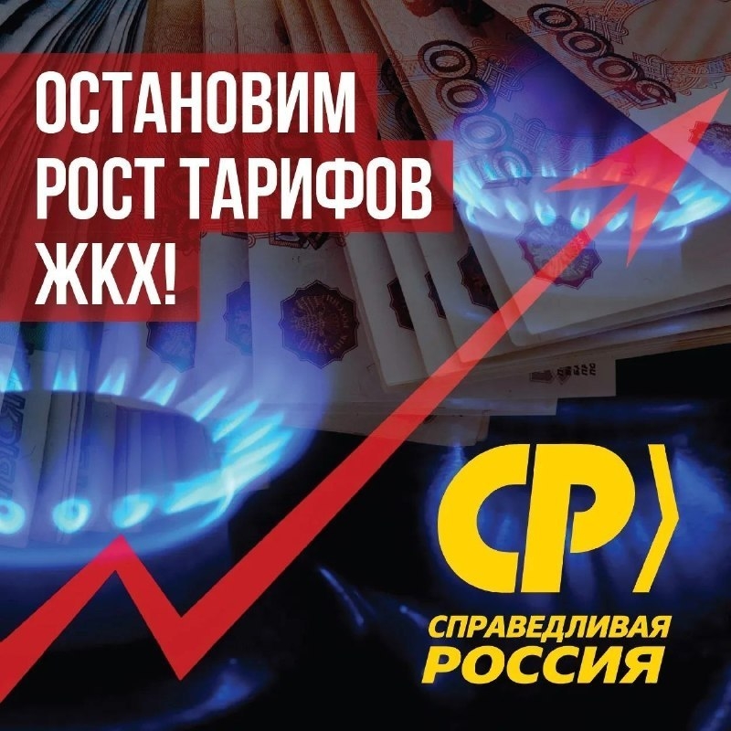 «Справедливая Россия» продолжает сбор подписей против повышения тарифов ЖКХ с 1 октября