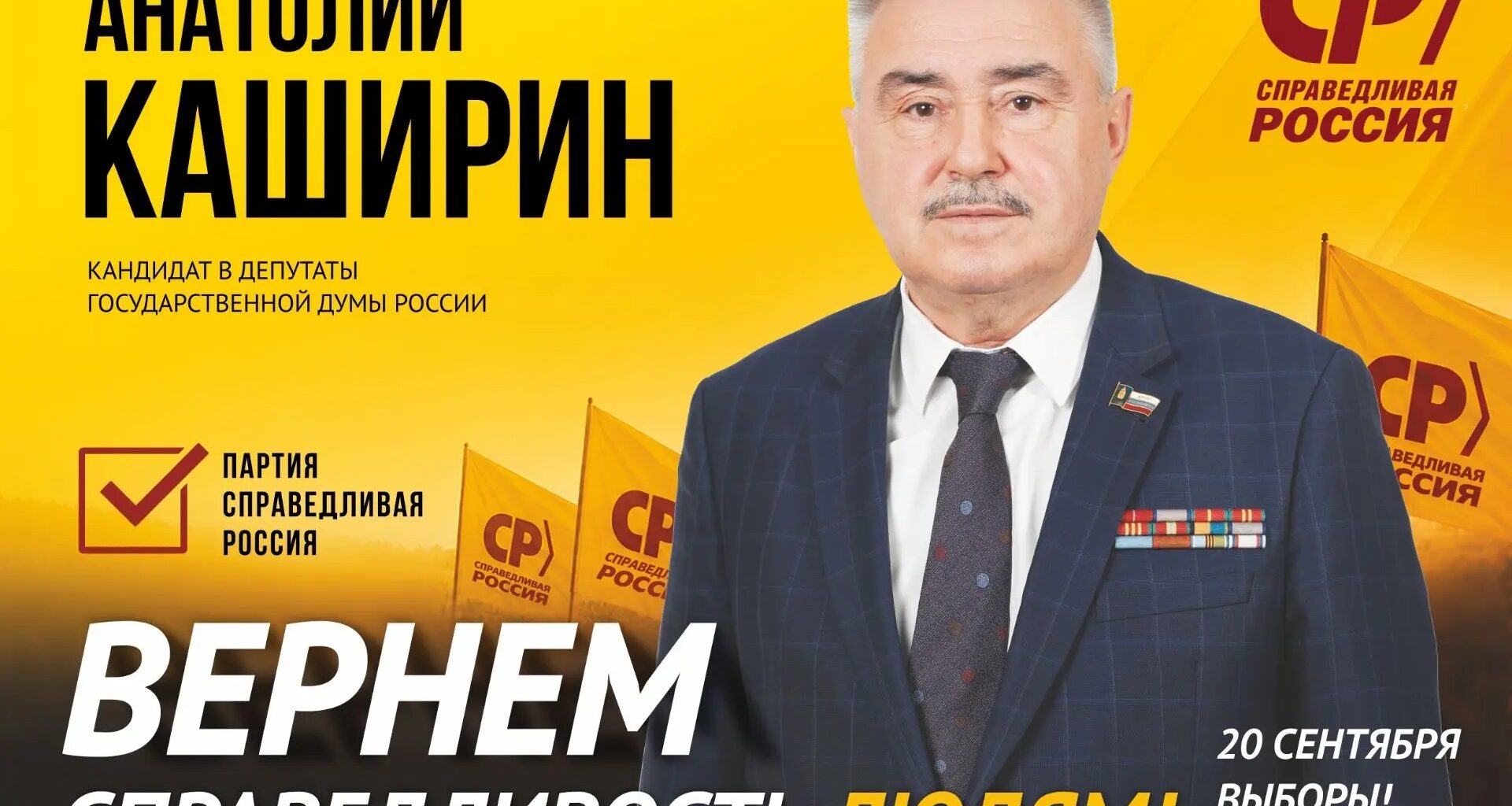 Секретарь Бюро Совета ярославской «Справедливой России» возмущен двойными стандартами предвыборной агитации