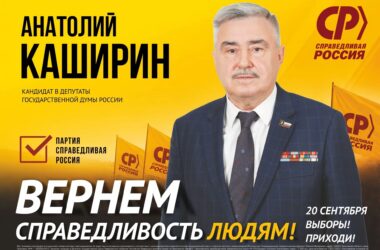Секретарь Бюро Совета ярославской «Справедливой России» возмущен двойными стандартами предвыборной агитации