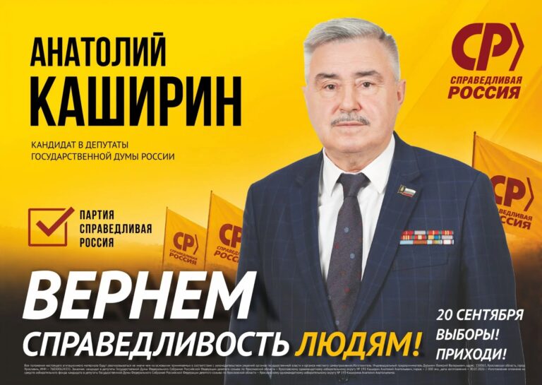 Секретарь Бюро Совета ярославской «Справедливой России» возмущен двойными стандартами предвыборной агитации