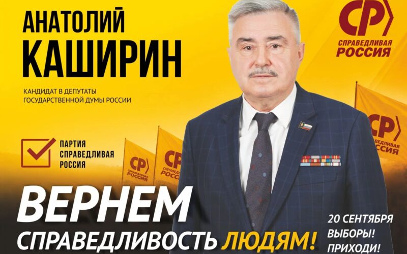 Секретарь Бюро Совета ярославской «Справедливой России» возмущен двойными стандартами предвыборной агитации